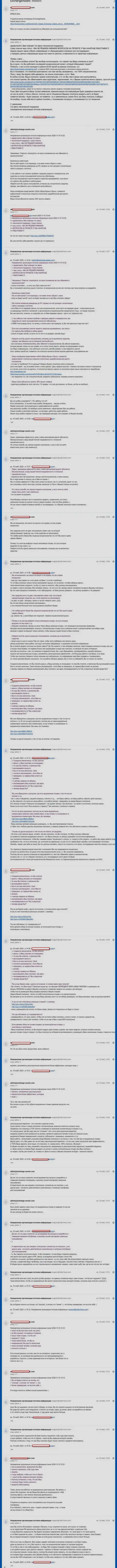 Отзыв потерпевшего от мошеннических комбинаций компании Exchange Assets - это КИДАЛЫ !!!
