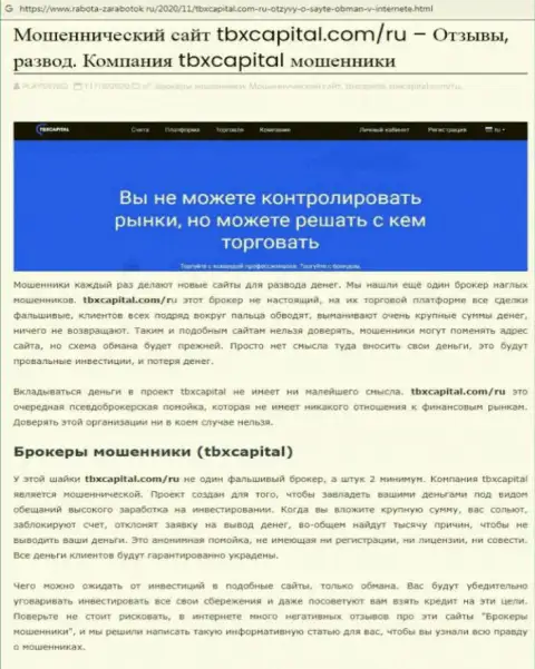 TBX Capital лишают реальных клиентов возможности подзаработать это ЖУЛИКИ !!!