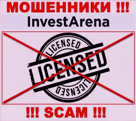 КИДАЛЫ Invest Arena работают противозаконно - у них НЕТ ЛИЦЕНЗИОННОГО ДОКУМЕНТА !!!