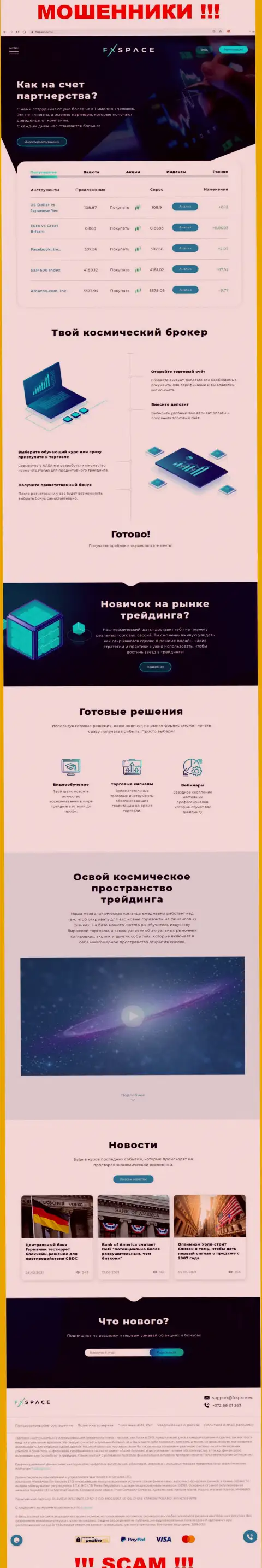 FxSpace Еu - это стопроцентный лохотрон, направленный на лохов