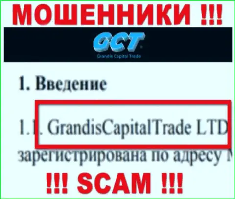 Руководством Грандис Капитал Трейд является компания - GrandisCapitalTrade LTD