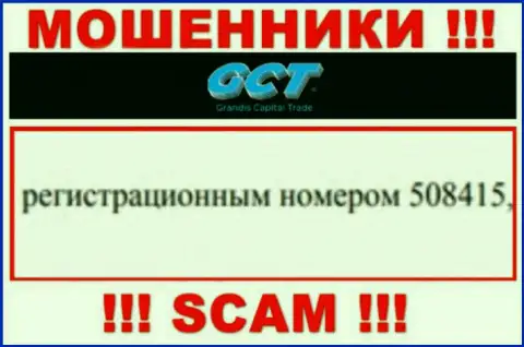 Компания GrandisCapital Trade имеет регистрацию под вот этим номером: 508415