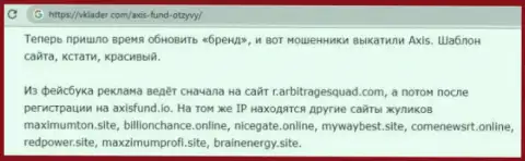 AxisFund - это ЛОХОТРОНЩИКИ !!! Вложенные вами кровные в опасности прикарманивания - обзор