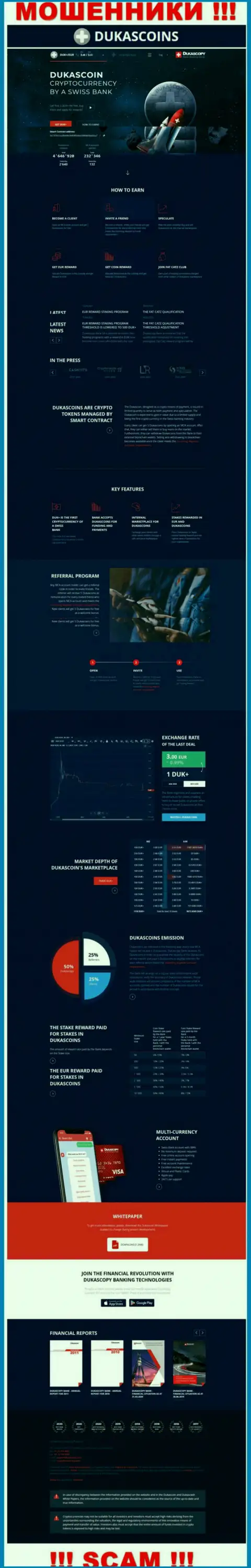 Официальный веб-сайт мошенников и обманщиков компании DukasCoin