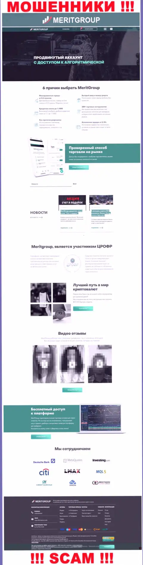 MeritGroup Trade - это официальный сайт кидал Merit Group