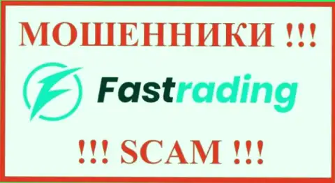 FasTrading Com это МОШЕННИКИ !!! SCAM !!!