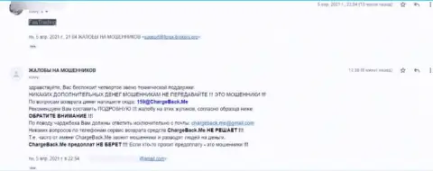 ФасТрейдинг - это организация мошенников, жалоба ограбленного реального клиента