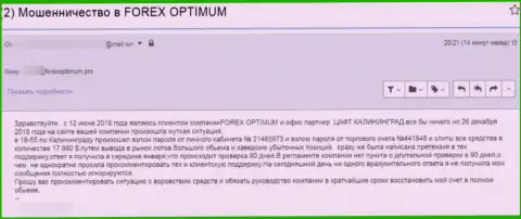 Жалоба на противозаконные действия интернет мошенников ForexOptimum