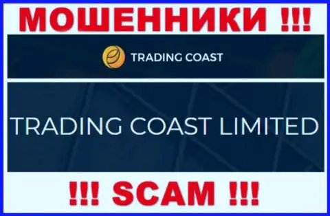 Мошенники TRADING COAST LIMITED принадлежат юридическому лицу - TRADING COAST LIMITED