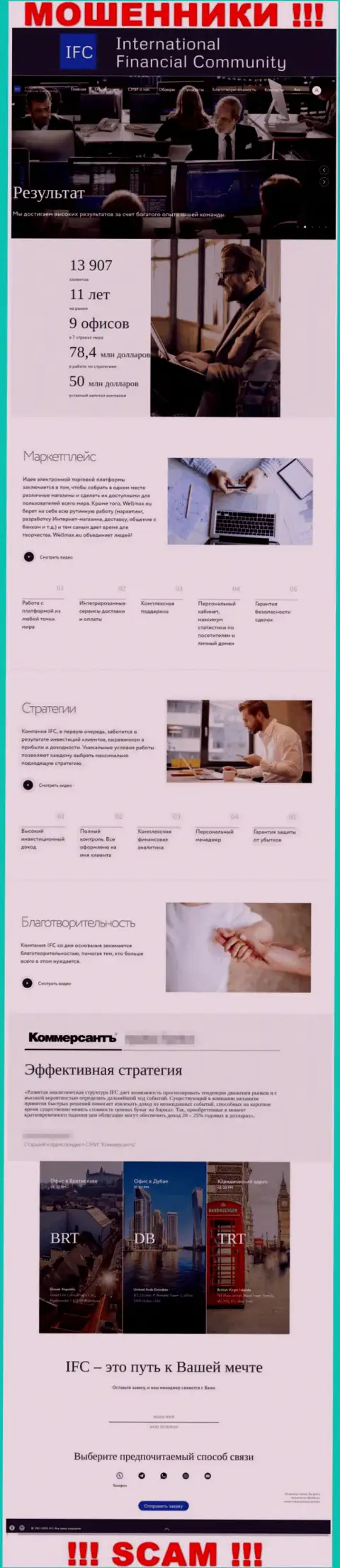 WMIFC Com - это официальный web-сайт мошенников WMIFC