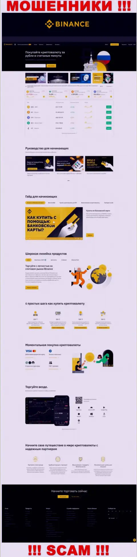 Ресурс мошеннической компании Бинанс - Бинансе Ком