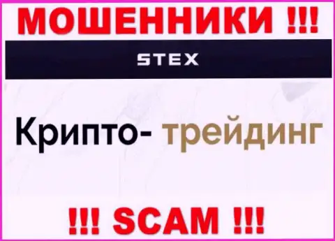 Crypto trading - конкретно то, чем занимаются лохотронщики Stex