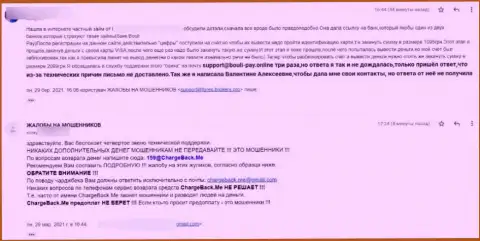 Боули Пэй - это интернет-аферисты, грабящие клиентов (жалоба пострадавшего)