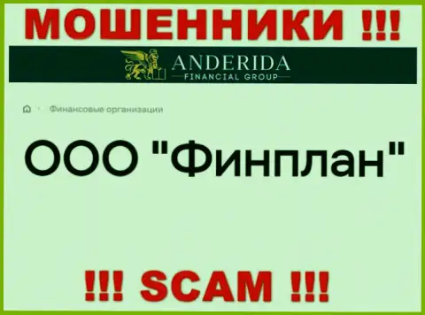 Anderida - это АФЕРИСТЫ, а принадлежат они ООО Финплан