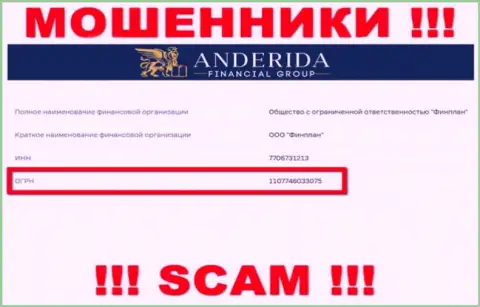 Осторожнее !!! Anderida разводят ! Регистрационный номер данной организации - 1107746033075