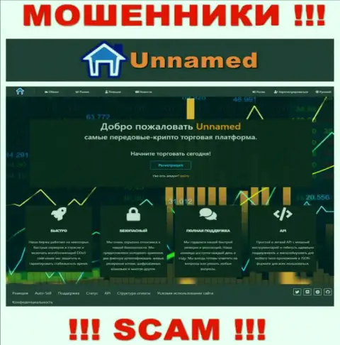 Сайт мошенников Unnamed - Unnamed Exchange ловушка для доверчивых людей