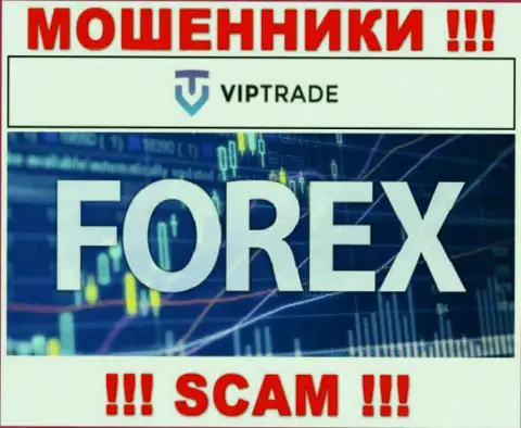 Не верьте !!! VipTrade заняты противозаконными действиями