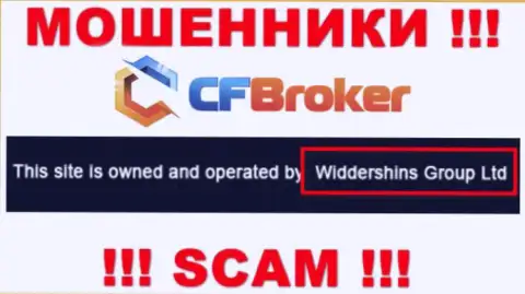 Юридическое лицо, управляющее internet-мошенниками CFBroker Io - это Widdershins Group Ltd