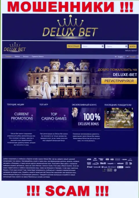 На официальном сервисе Deluxe Bet лохов разводят на денежные активы