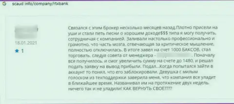 Мнение с подтверждениями мошеннических деяний RTXBank