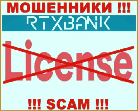 Мошенники RTXBank промышляют противозаконно, поскольку не имеют лицензии !!!