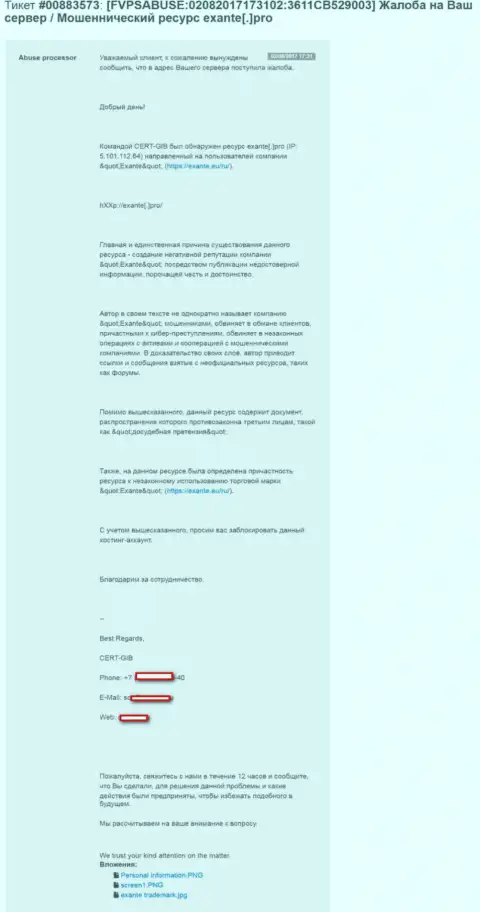 Очередная претензия от internet мошенников ЕКЗАНТЕ, теперь через контору GroupIB