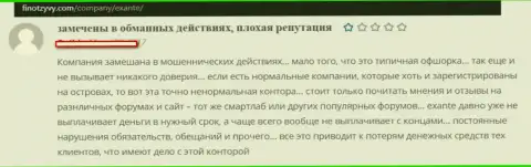 В компании ЕКСАНТ средства исчезают без следа (мнение жертвы)