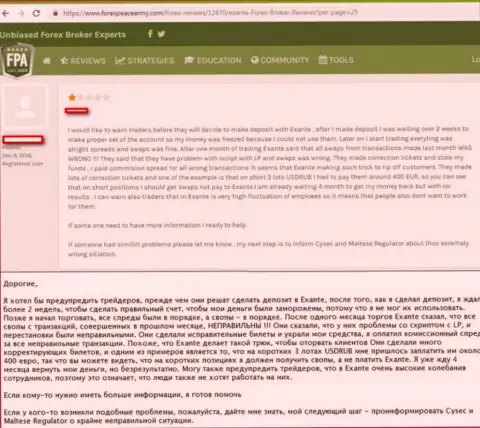 Отзыв с фактами противоправных действий EXANT