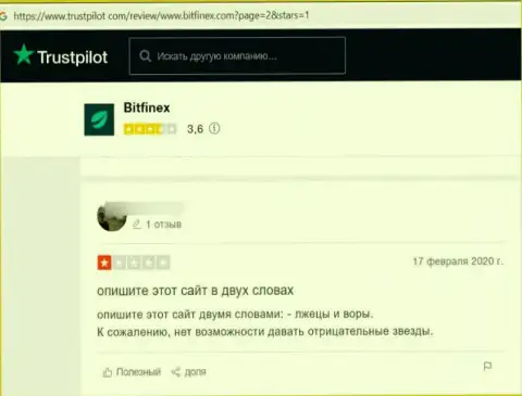 Объективный отзыв с фактами неправомерных действий Битфинекс Ком