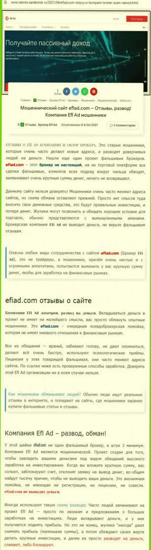 Статья с достоверным обзором EfiAd