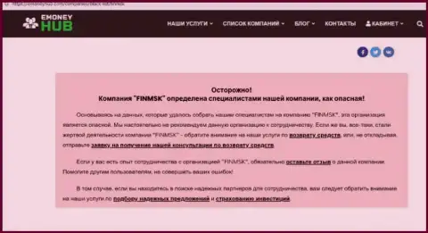 Обзор проделок FinMSK, взятый на одном из сайтов-отзовиков