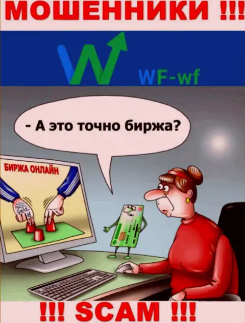 ВФ ВФ - это МОШЕННИКИ !!! Разводят валютных трейдеров на дополнительные вклады