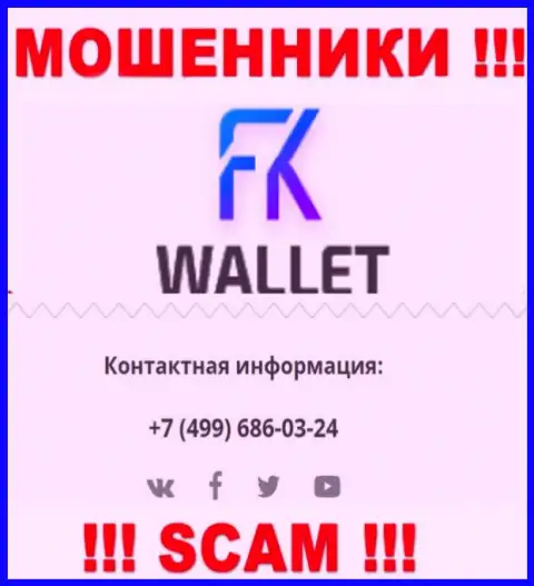 FKWallet - ВОРЫ ! Звонят к доверчивым людям с различных номеров телефонов