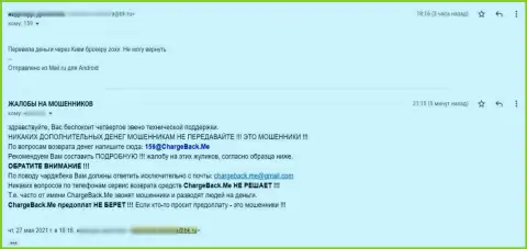 Автор данной жалобы оказался еще одной жертвой противоправных деяний Zoxir