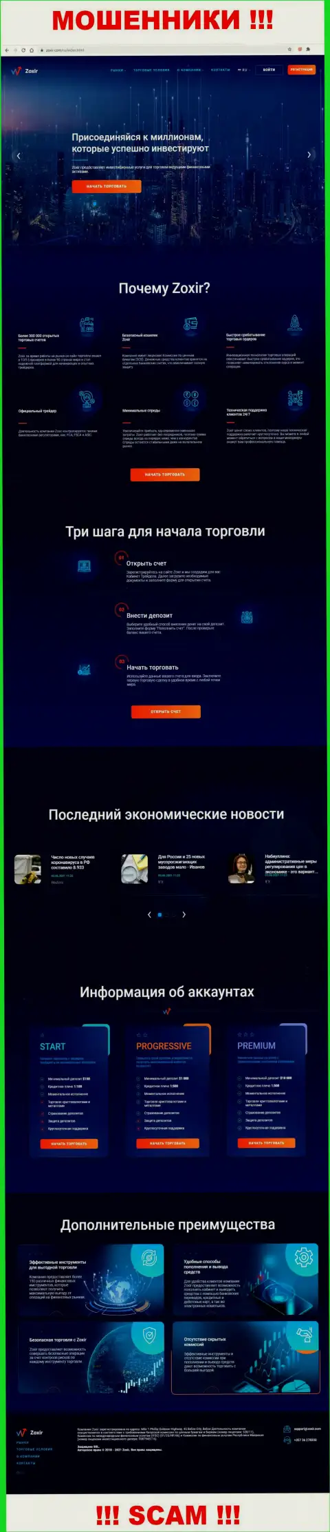 Веб-сервис мошеннической компании Зохир Ком - Zoxir Com