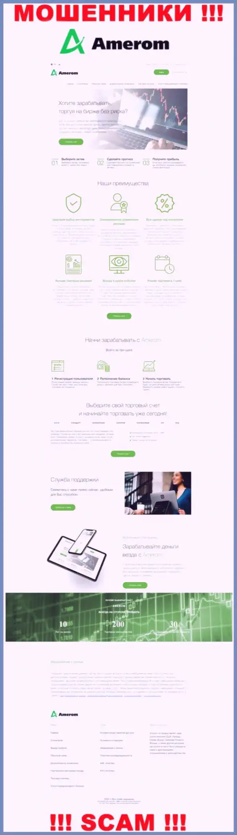 Web-портал мошенников Амером - Amerom De приманка для наивных людей