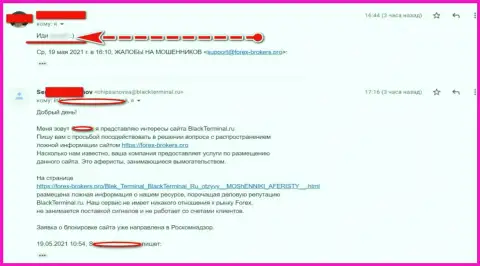 Продолжение неприятного общения с мошенниками из организации ООО Блэк Терминал