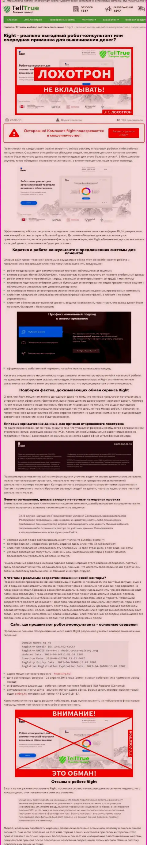 Стопудовый разводняк ! Обзор противозаконных действий конторы RG Ht