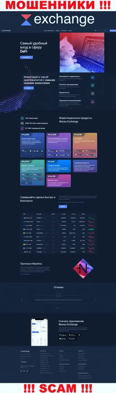 На официальном сайте WavesExchange лохов раскручивают на вклады