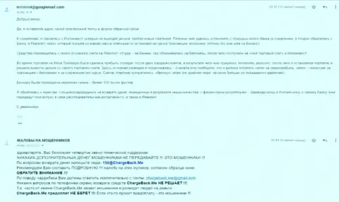 Жалоба одураченного реального клиента в отношении internet мошенников ИнгоИнвест Ком