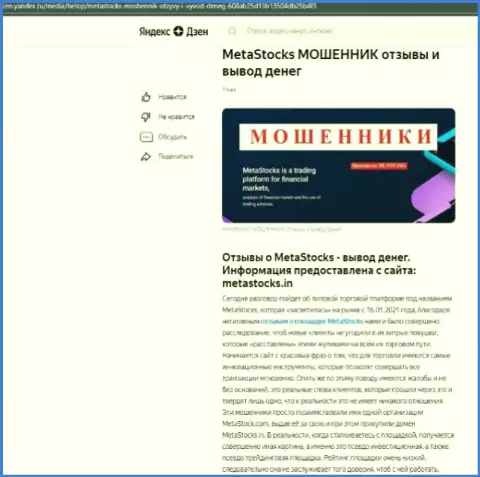 MetaStocks лишают реальных клиентов шансов подзаработать денег - это КИДАЛЫ !