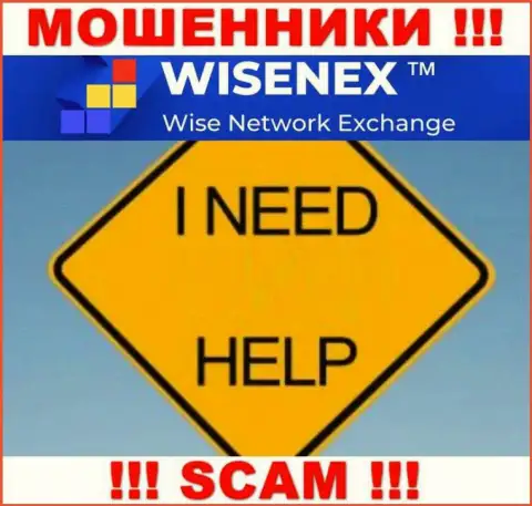 Не дайте мошенникам WisenEx присвоить Ваши деньги - боритесь