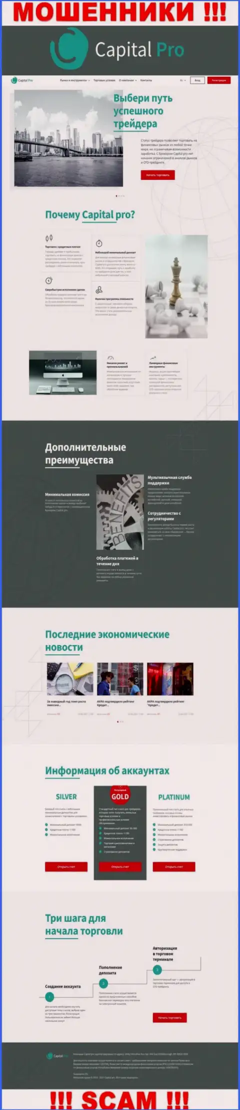 Ресурс конторы Капитал Про, переполненный липовой информацией