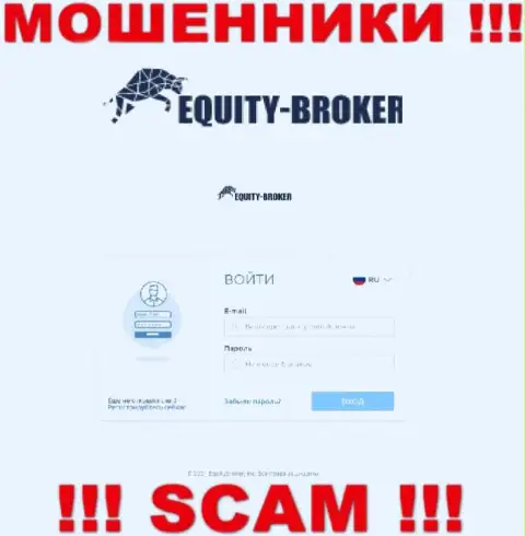 Сайт противозаконно действующей компании Equity Broker - Equity-Broker Cc