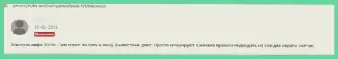 БлэкРок Плюс - это лохотрон, отрицательная оценка автора представленного отзыва