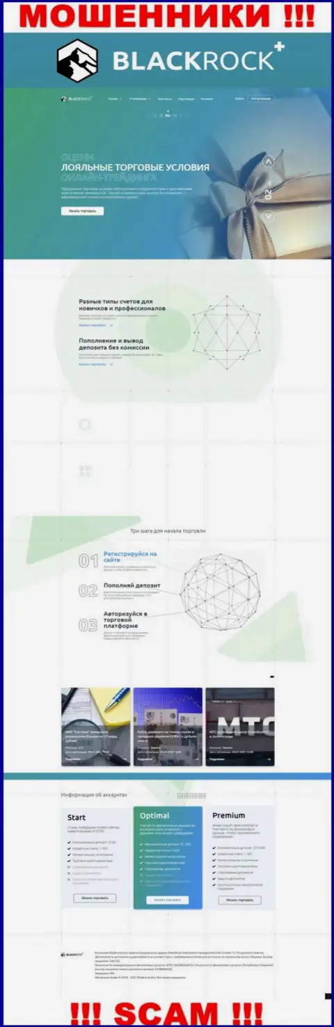 Онлайн-ресурс лохотронщиков BlackRock Plus - это чистейшей воды обман клиентов