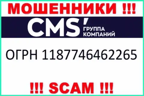 CMSInstitute - МОШЕННИКИ !!! Регистрационный номер конторы - 1187746462265