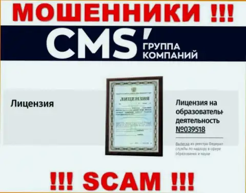 Вот этот номер лицензии расположен на сайте разводил CMS Группа Компаний