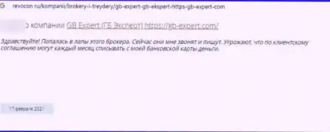 Отзыв об GB Expert - это разводняк, средства вкладывать очень опасно