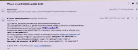 Ros PremierInvest однозначные internet мошенники !!! (жалоба облапошенного реального клиента)